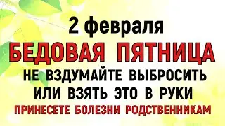 2 февраля  Ефимов День. Что нельзя делать 2 февраля  Ефимов День Народные традиции и приметы Молитва