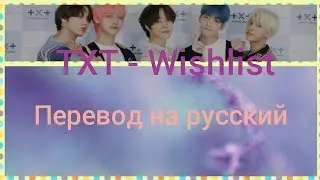 TXT - WHISHLIST [RUS SUB]