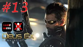 Deus Ex: Mankind Divided #13 - Бдительные Соседи | Выстрелы | Курочка по Зернышку Клюет