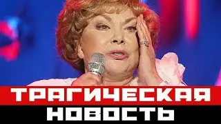 Час назад: трагическая весть о Эдите Пьехе подтвердилась