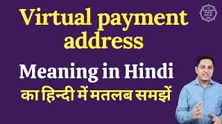 Virtual payment address meaning in Hindi | Virtual payment address ka matlab kya hota hai