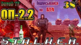 ОП-2.2 S.T.A.L.K.E.R. #38. ЧАЭС-2 (10 Золотых ломтей, 4 тайника Старожила, 3 Дневника Монолитовца.)