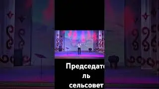 Председатель сельсовет - Деньги есть Уфа гуляем #класснаяпесня #музыка #топ