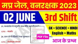 MP जेल वनरक्षक EXAM 2 June 3rd Shift | MP Jail Prahari Exam Analysis | MP Forest Guard Analysis