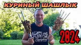 секрет СОЧНОГО ШАШЛЫКА из куриной голени. ДВА МАРИНАДА из доступных продуктов. Проще простого! 2024