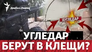 РФ продвигается на флангах под Угледаром и вблизи Торецка | Радио Донбасс Реалии