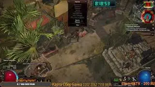 МАРШ БРОСОК ДО 4 АКТА HC SSF RUTHLESS CRUCIBLE АКТ - 1( ДУЭЛЯНТ) - PATH OF EXILE.