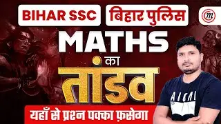 Bihar SSC Math Classes | Bihar Police Math Marathon Class 02 | BSSC Math Practice Set | Sunil Sir