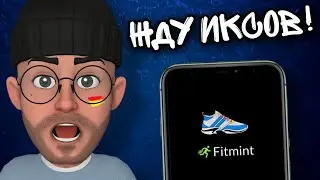 Fitmint лучше чем Stepn. успей запрыгнуть в первый вагон.