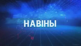 Новости Гомельской области 19.03.2024