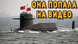 Новую китайскую атомную подлодку сняли на видео