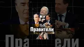 Что хорошего сделали разные правители для России ?🇷🇺👍🏻