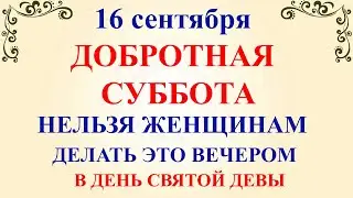 16 сентября День Домны. Что нельзя делать 16 сентября. Народные традиции и приметы и суеверия