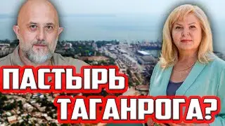 Депутат Лариса Овсиенко, пастырь всего Таганрога? | Журналистские расследования Евгения Михайлова