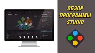 Это вам не LDD ! Обзор программы Studio