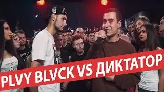 140 BPM CUP PLVY BLVCK VS ДИКТАТОР