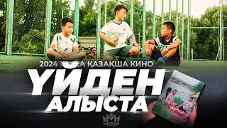 Үйден алыста / Қазақша кино 2024