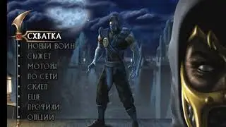 PCSX2 настройка лучшей графики для Mortal Kombat Armageddon