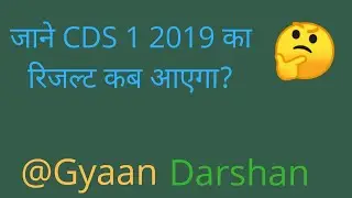 CDS 1 2019 Expected Results Date.