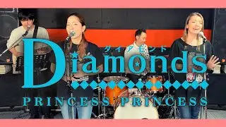 【歌詞付】ダイアモンド / プリンセスプリンセス【Cover】Diamonds by Princess Princess