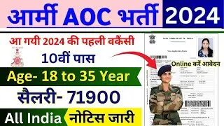 Army AOC 2024 | Army Ordnance Corps Recruitment 2024 | AOC 1700 New Vacancy Notification 2024