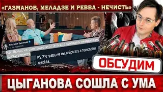 Вика Цыганова сошла с ума? Дудь взял интервью, а она говорит, что это нейросеть. Дали по шапке?