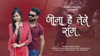 Jeena Hai Tere Sang | Romantic Song | Sonam Prajapati | Chetna Garg