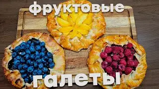 Галета фруктовая