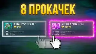 ВК с самыми сильными предметами в Дота 2! Heros Defensionis Dota 2