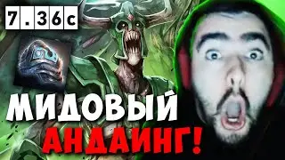 STRAY В ШОКЕ С МИДОВОГО АНДАИНГА В ПАТЧЕ 7.36c ! СТРЕЙ NECROPHOS carry mid dota 2 ! Лучшее со Стреем