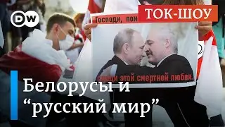 🔴Как Лукашенко навязывает Беларуси русский мир | Ток-шоу В самую точку