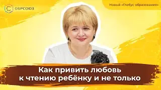 Как привить любовь к чтению ребёнку и не только