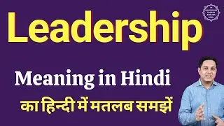 Leadership meaning in Hindi | Leadership ka matlab kya hota hai