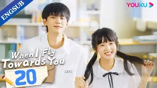 [When I Fly Towards You] EP20 | Cute Girl Pursues Her Cold Tutor | Zhou Yiran/Zhang Miaoyi | YOUKU