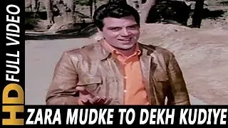 Zara Mudke To Dekh Kudiye | Mohammed Rafi | Lalkar 1972 Songs | Dharmendra, Mala Sinha