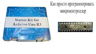 Купил на Али набор Arduino Uno R3 закачал скетч и программа работает