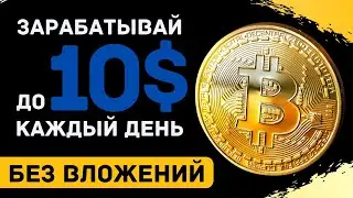 САМЫЙ ПРОСТОЙ ЗАРАБОТОК В ИНТЕРНЕТЕ НА КРИПТОВАЛЮТЕ БЕЗ ВЛОЖЕНИЙ ★ ОБЗОР FaucetPay