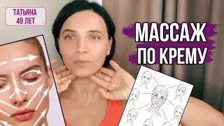 Массаж по крему на каждый день