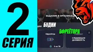 24 ЧАСА ВО ФСИН | БУДНИ ЕФРЕЙТОРА | НА BLACK RUSSIA (CRMP MOBILE)