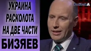 Путина устраивает победа Порошенко - Руслан Бизяев