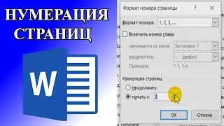 Нумерация страниц в Microsoft Word. Как сделать нумерацию в ворде с 3-й страницы? Подробный разбор