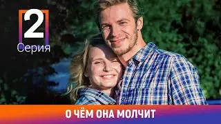 О чём она молчит. 2 Серия. Детективная Мелодрама. Лучшие сериалы. Амедиа