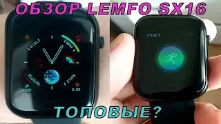 Смарт-часы LEMFO SX16 с Алиэкспресс – Полный обзор (😲ТОПОВЫЕ часы?)