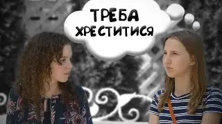 Чи хрестяться п‘ятидесятники? | #ВИХОВНА РУБРИКА