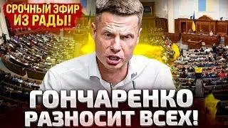 ⚡️ЭФИР ИЗ ВЕРХОВНОЙ РАДЫ: УВОЛЬНЕНИЕ МИНИСТРОВ!