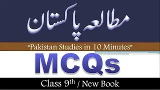 Pakistan Studies, MCQs (complete all 4 chpters) Class 9th