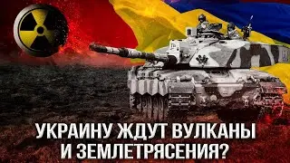 Радиоактивный подарок Украине от НАТО