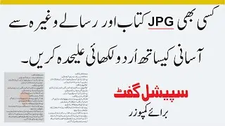 How to separate Urdu Text from JPG or any books, newspaper or any doc, tutorial by, Amjad Graphics