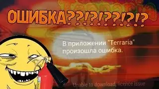 ЧТО ДЕЛАТЬ ЕСЛИ ВЫЛЕТАЕТ TERRARIA НА АНДРОИД???