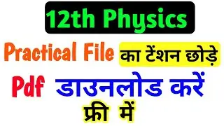 class 12th physics practical file pdf download | 12th physics practical file pdf download